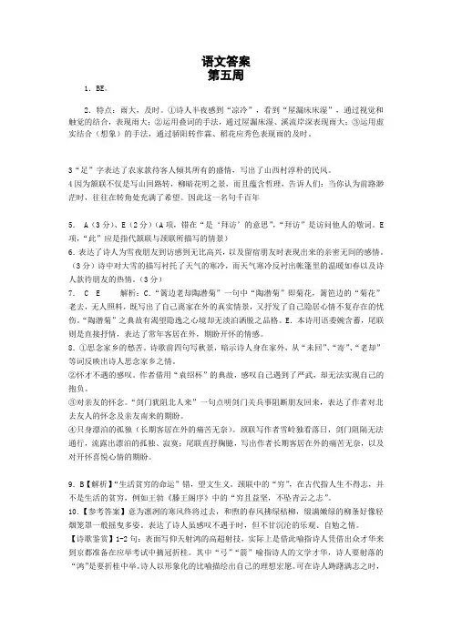 河北衡水市第十三中学2018级高一暑假作业第五周答案