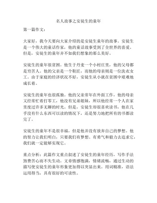 名人故事之安徒生的童年