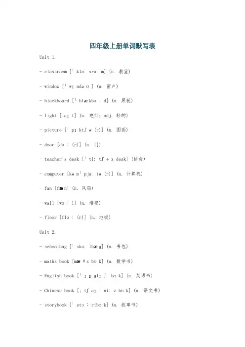 四年级上册单词默写表