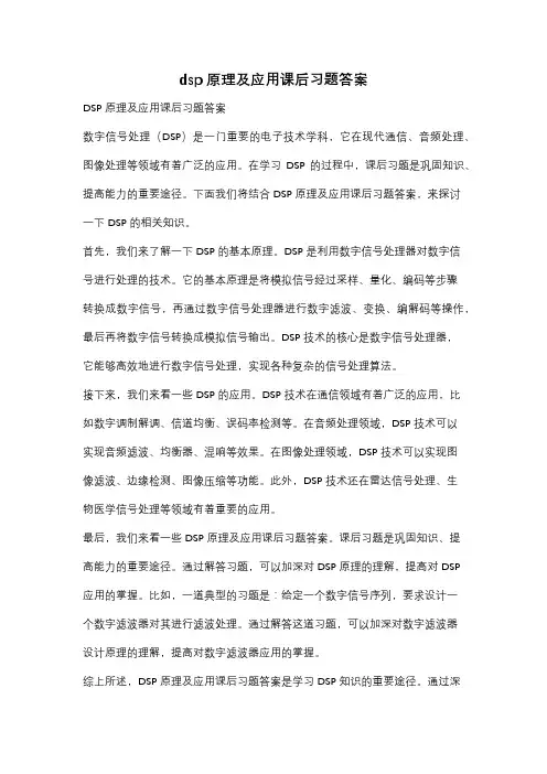 dsp原理及应用课后习题答案