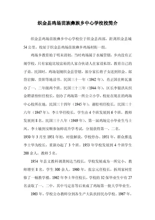 织金县鸡场苗族彝族乡中心学校校简介