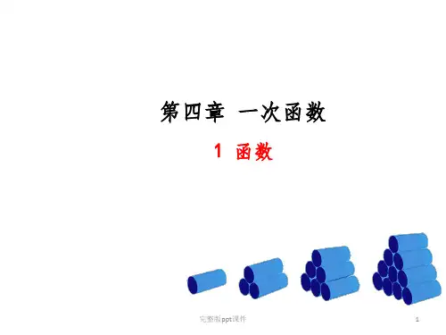 一次函数全章ppt课件