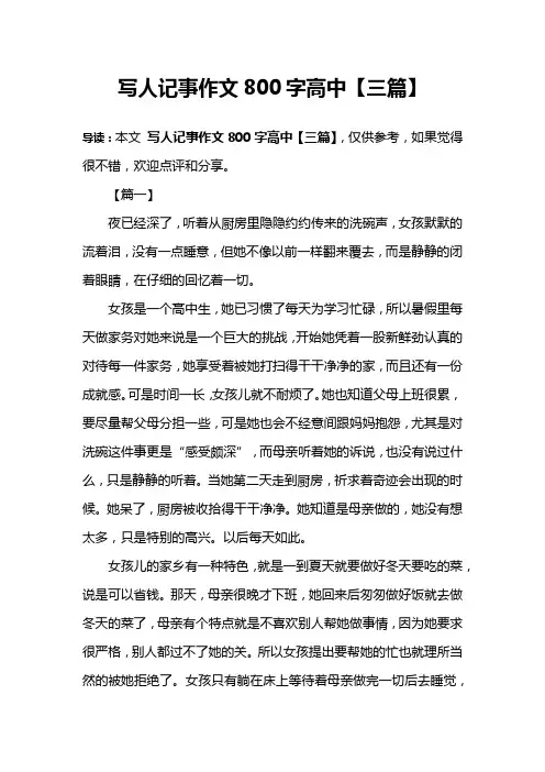 写人记事作文800字高中【三篇】