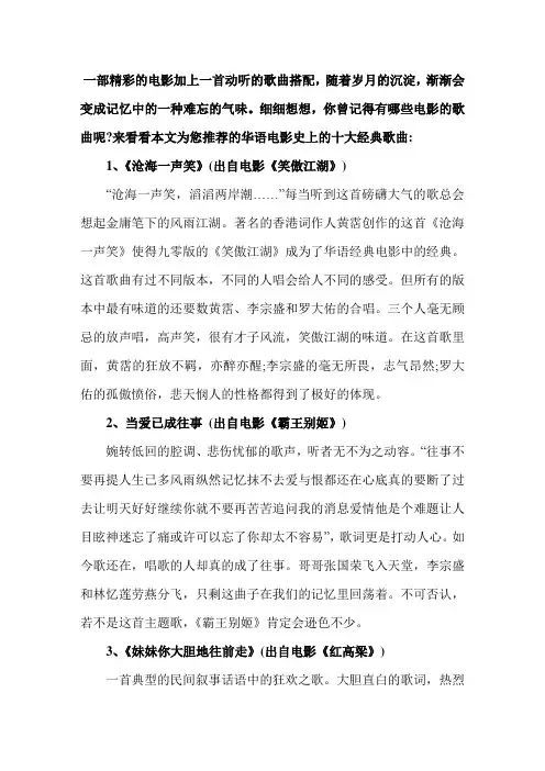 华语电影史上的十大经典歌曲
