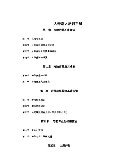 人寿新人培训手册