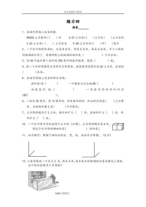 苏教版六年级数学(上册)提优训练4_9