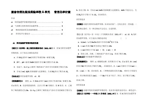 全国高考化学试题分类解析汇编(第三期)A单元 常用化学计量