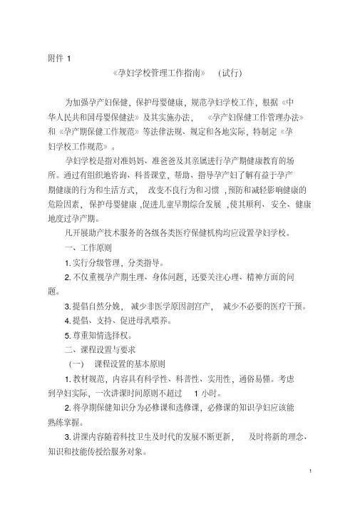孕妇学校管理工作指南