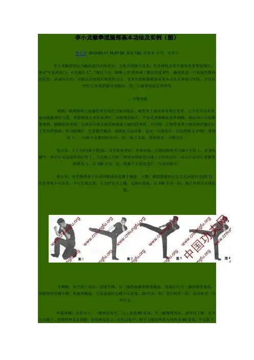 李小龙截拳道腿部基本功法及实例(图
