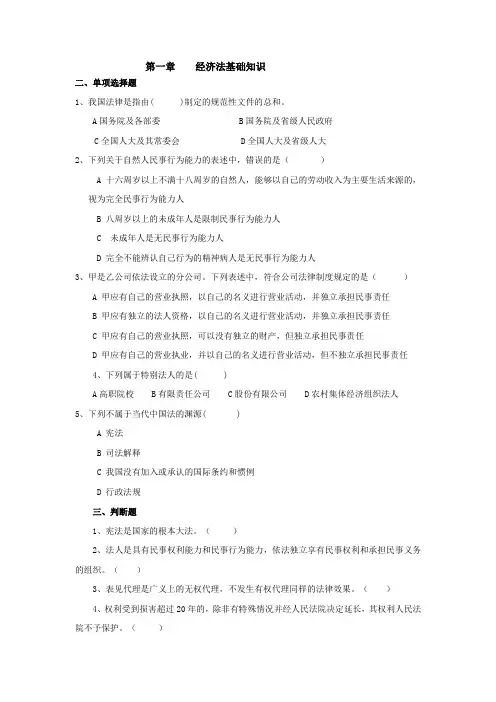 经济法复习资料