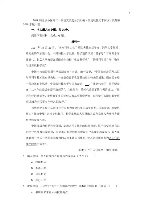 2018年度北京各区高三一模语文试题分类汇编(非连续性文本阅读)教师版