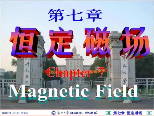 §7-1,2,3,4 磁场 磁感强度解析