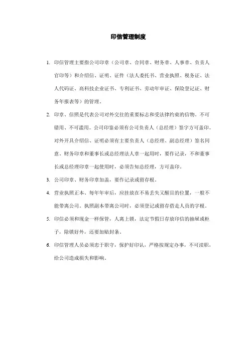 印信管理制度