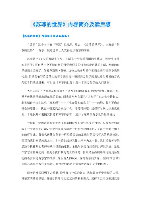 《苏菲的世界》内容简介及读后感