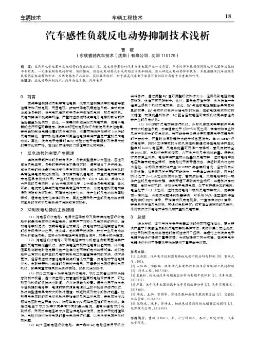 汽车感性负载反电动势抑制技术浅析
