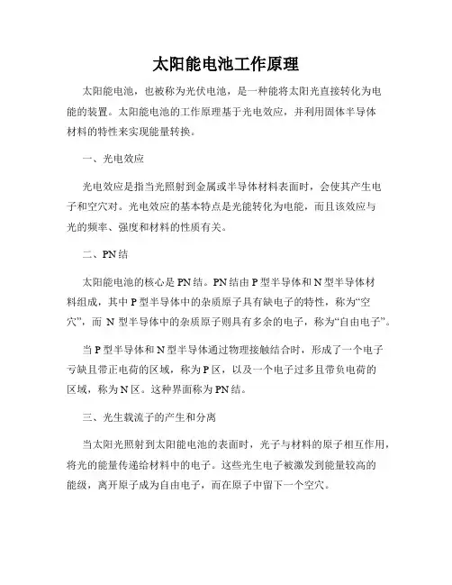 太阳能电池工作原理
