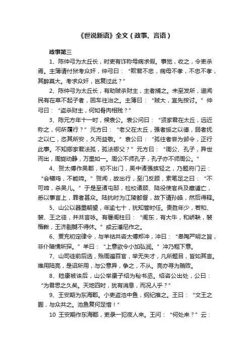 《世说新语》全文（政事、言语）