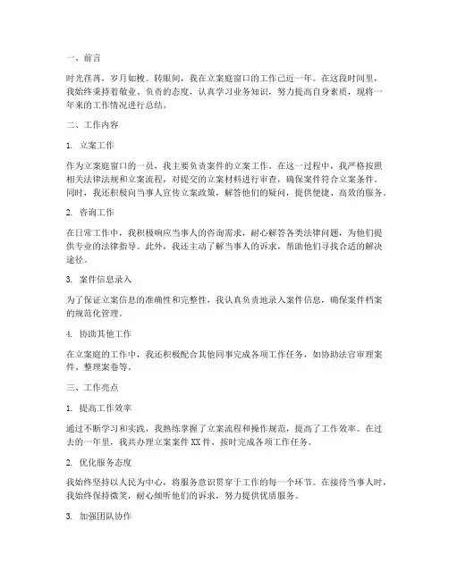 立案庭窗口个人工作总结范文