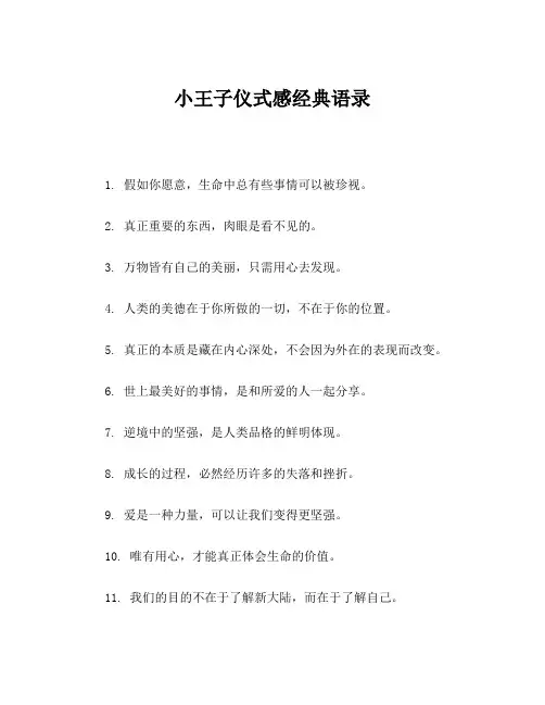 小王子仪式感经典语录