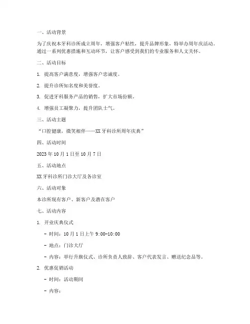 牙科周年活动策划书模板