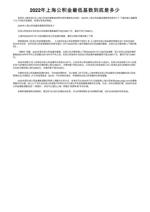 2022年上海公积金最低基数到底是多少