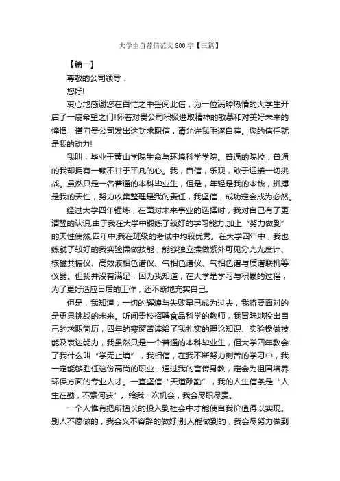 大学生自荐信范文800字【三篇】_信函范例_