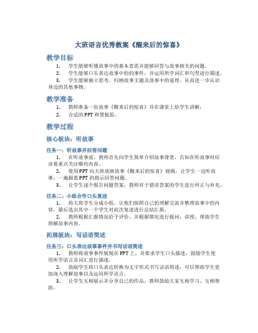 大班语言优秀教案《醒来后的惊喜》