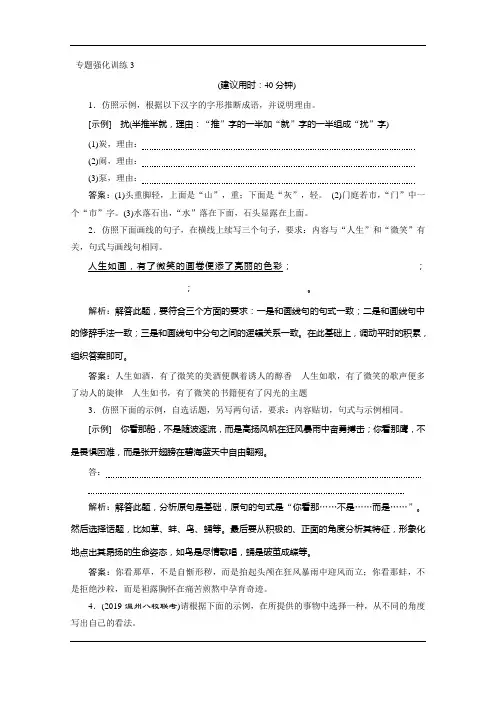 2020浙江高考语文二轮专题强化训练：第1板块语言文字运用+题型3 仿用句式