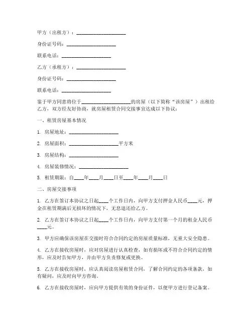 房屋租赁合同交接协议书