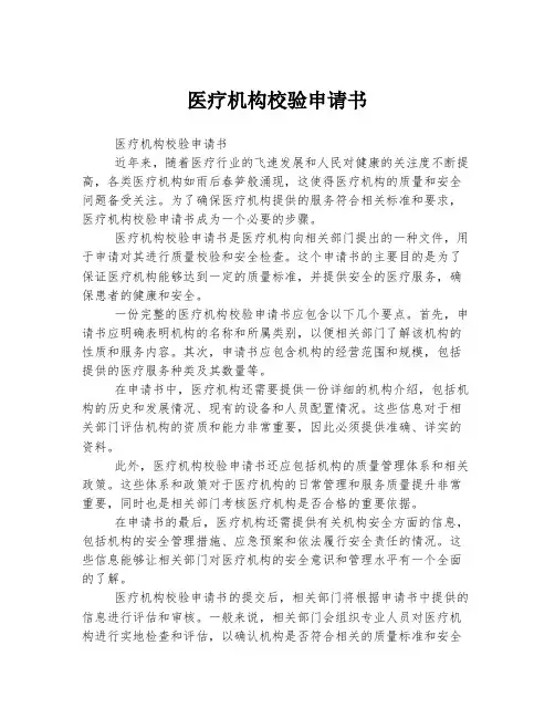 医疗机构校验申请书