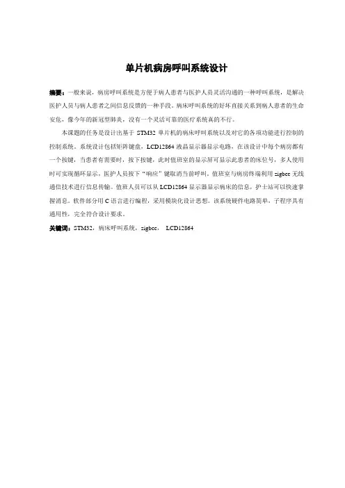 单片机病房呼叫系统设计