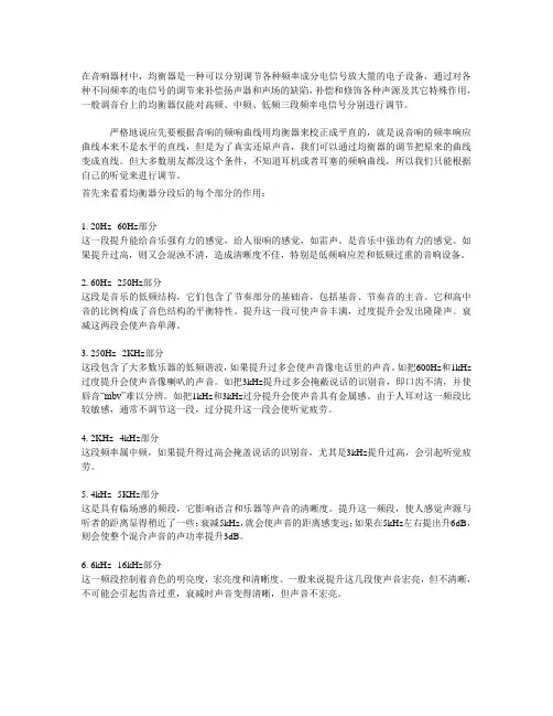 均衡器调节教程