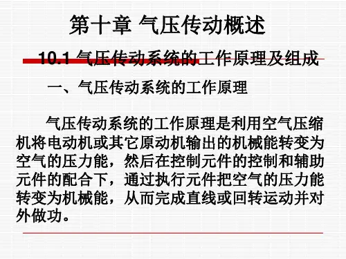 气压传动概述