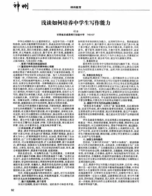 浅谈如何培养中学生写作能力