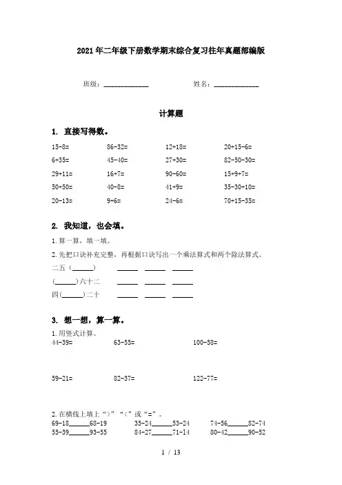 2021年二年级下册数学期末综合复习往年真题部编版