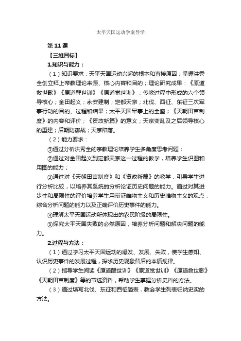 太平天国运动学案导学