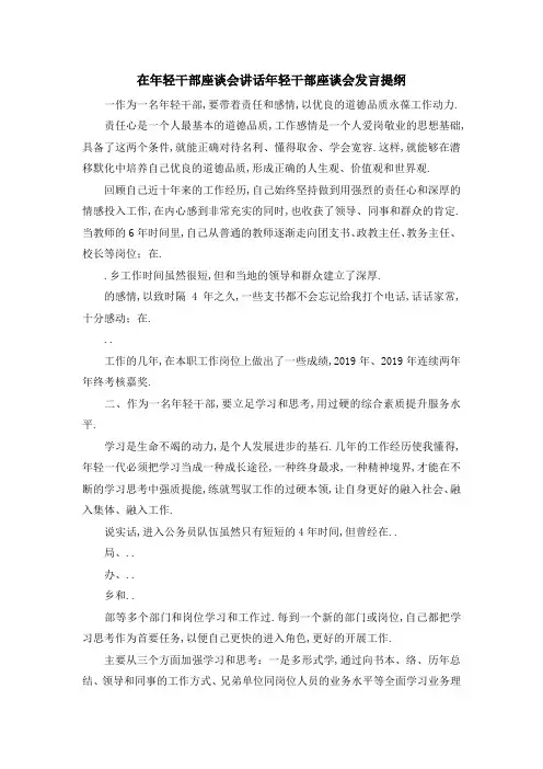 在年轻干部座谈会讲话 年轻干部座谈会发言提纲 精品
