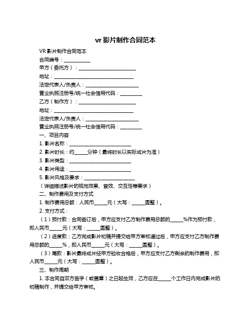 vr影片制作合同范本