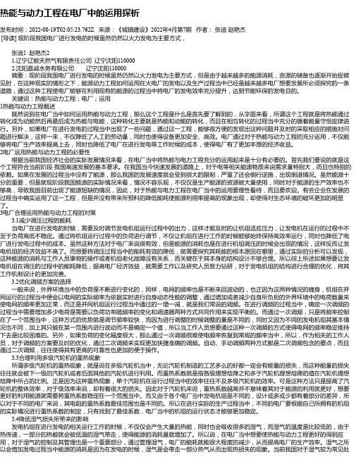 热能与动力工程在电厂中的运用探析