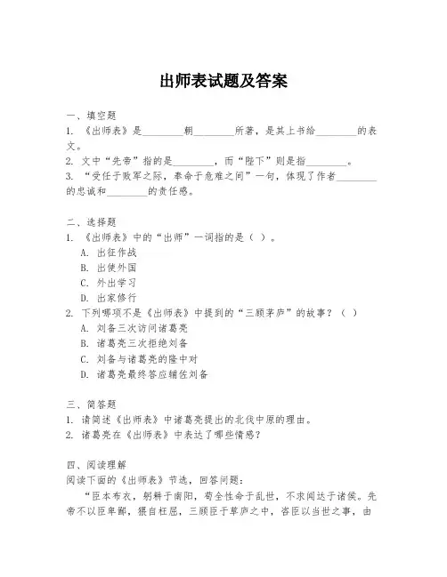出师表试题及答案