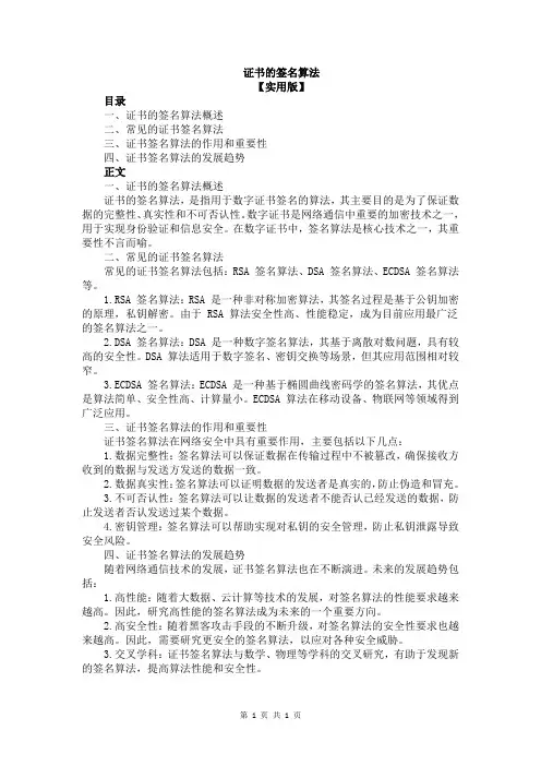 证书的签名算法