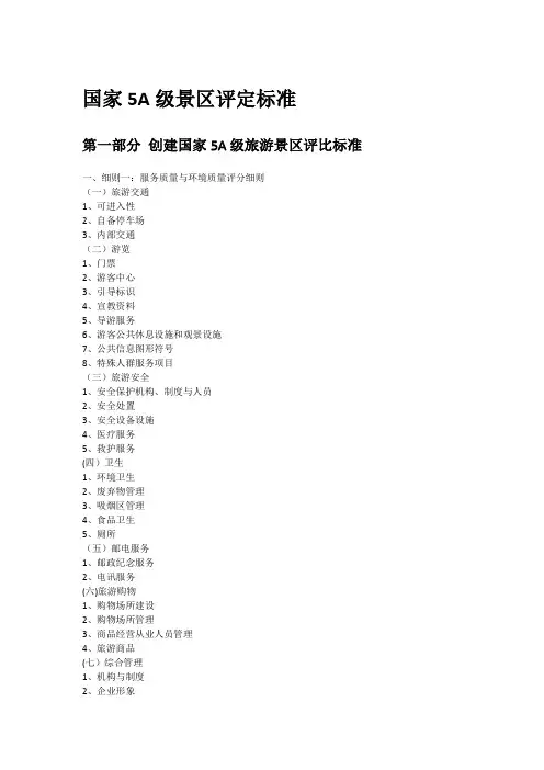 国家5A级景区评定标准