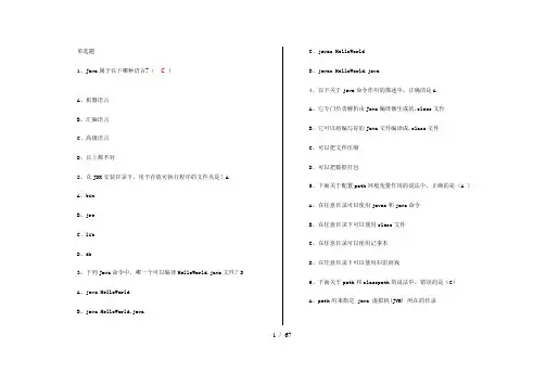 JAVA单选题参考题库