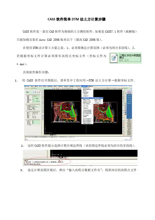 CASS软件简单DTM法土方计算步骤