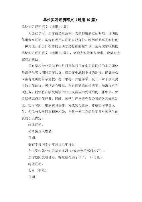 单位实习证明范文(通用10篇)