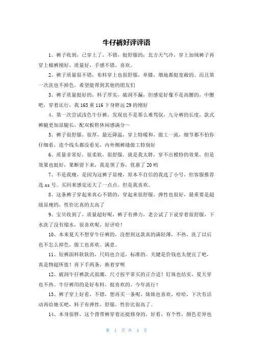 牛仔裤好评评语