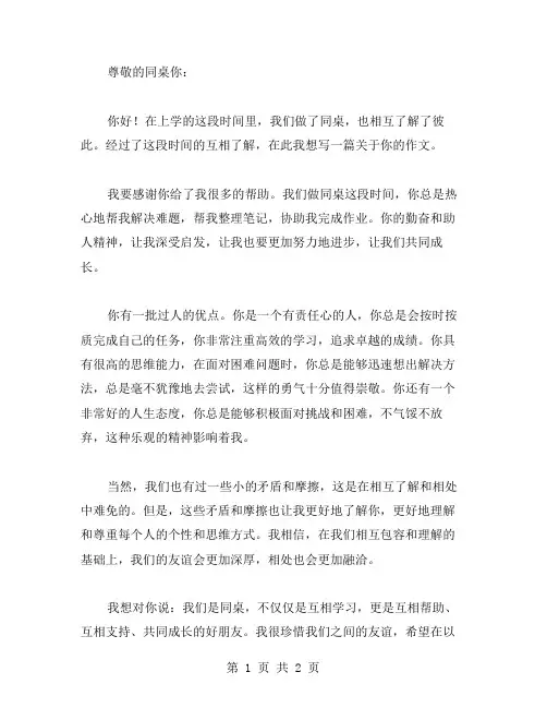 致同桌的你作文范文