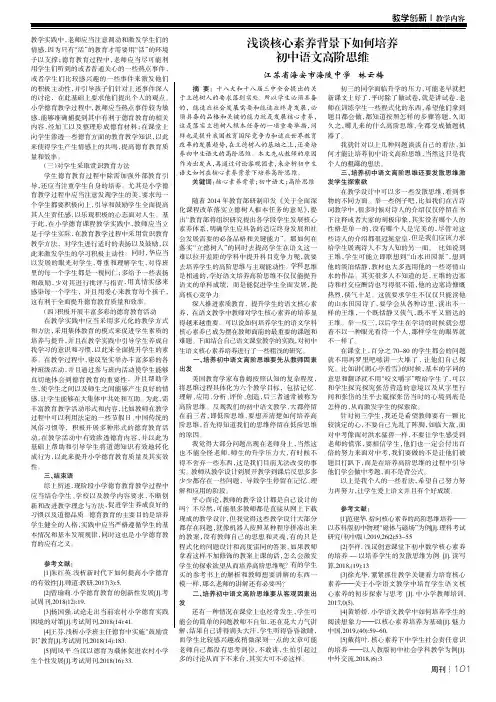 浅谈核心素养背景下如何培养初中语文高阶思维