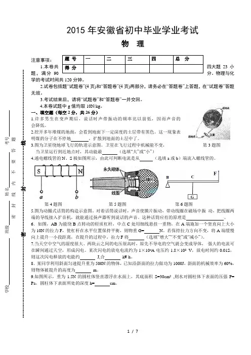 2015年安徽省中考物理试卷及答案