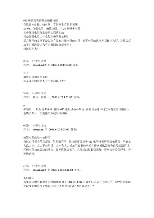 485模块是否都要加偏置电阻